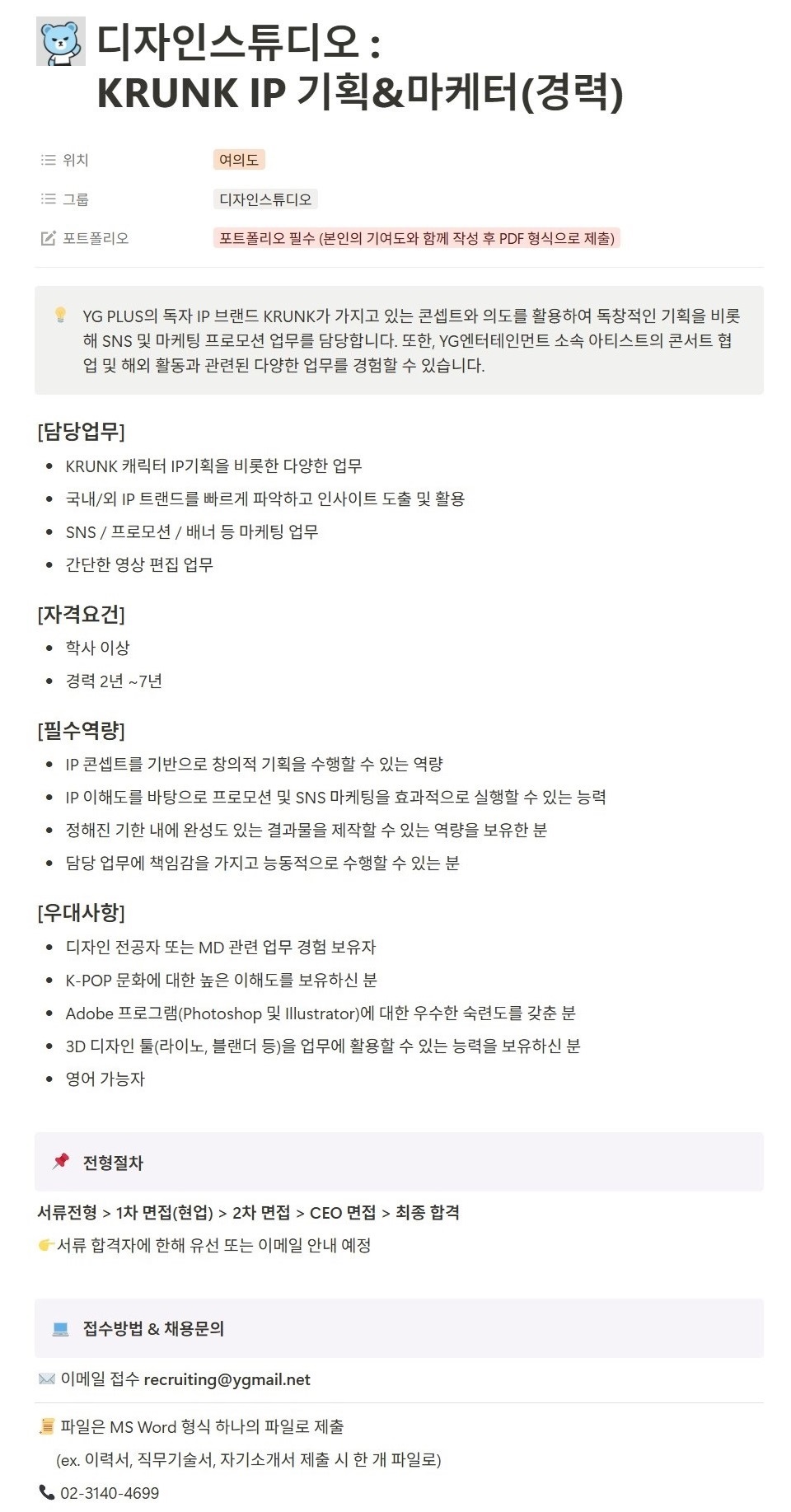 인재채용 - YG PLUS